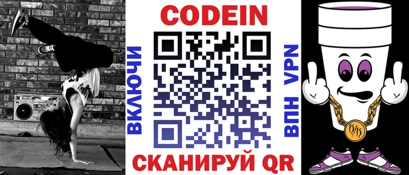 MEGA зеркало Инза Codein Purple Drank